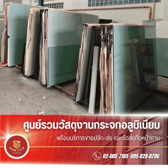 ร้านขายกระจก สมุทรปราการ 