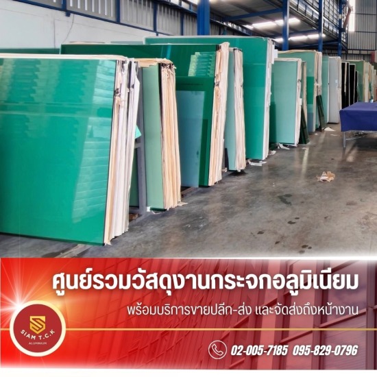 ร้านขายกระจกอลูมิเนียม สมุทรปราการ 