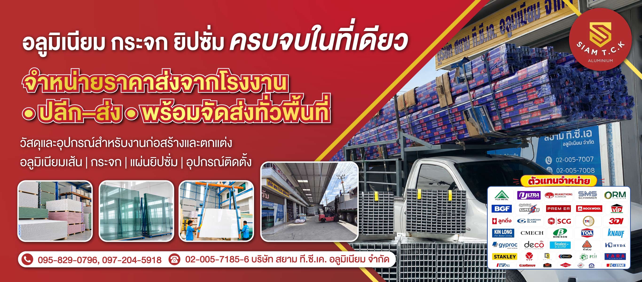 ร้านขายกระจกอลูมิเนียมสมุทรปราการ สยามทีซีเคอลูมิเนียม